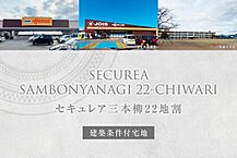 岩手県盛岡市三本柳22地割72-1他：物件画像
