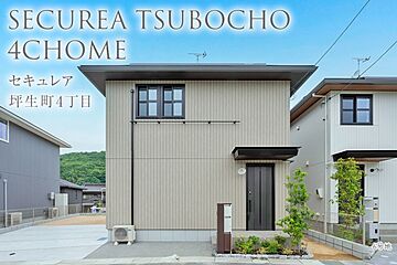 【ダイワハウス】セキュレア坪生町4丁目 (分譲住宅) 外観