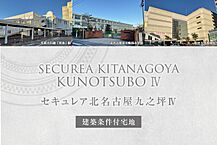 愛知県北名古屋市九之坪西城屋敷69-1他：物件画像