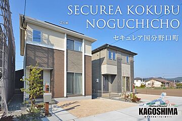 【ダイワハウス】セキュレア国分野口町 (分譲住宅) 外観