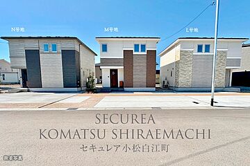 【ダイワハウス】セキュレア小松白江町　(分譲住宅) 外観