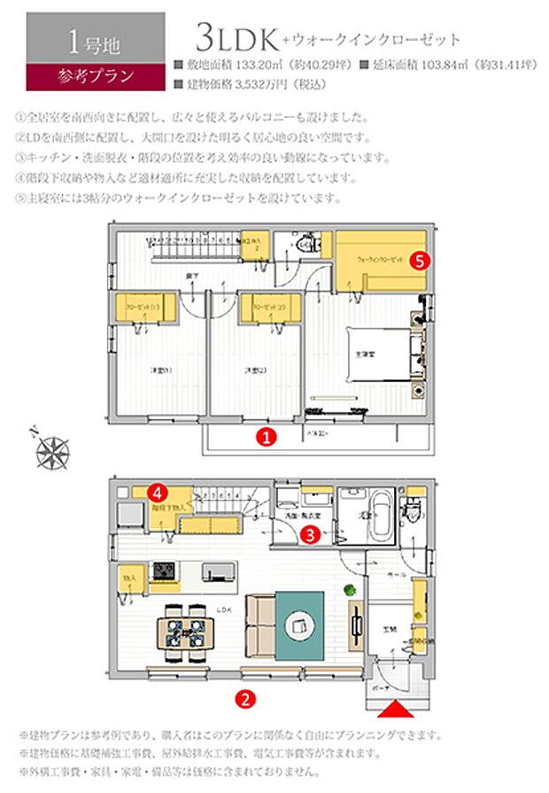 ［参考プラン］※建物プランは参考例であり、購入者はこのプランに関係なく、自由にプランニングできます。