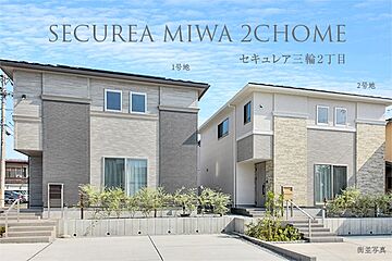 【ダイワハウス】セキュレア三輪2丁目　(分譲住宅) その他