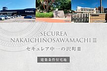 栃木県宇都宮市中一の沢町93番1他：物件画像
