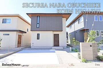 【ダイワハウス】セキュレア奈良大渕池公園東 (分譲住宅) 外観
