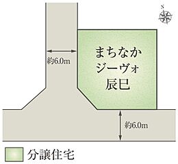 【ダイワハウス】まちなかジーヴォ辰巳　(分譲住宅) その他