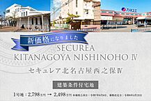 愛知県北名古屋市西之保青野130番1他：物件画像