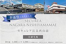岐阜県岐阜市長良西山前34番2他：物件画像