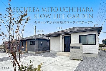 【ダイワハウス】セキュレア水戸内原スローライフガーデン　(分譲住宅) その他