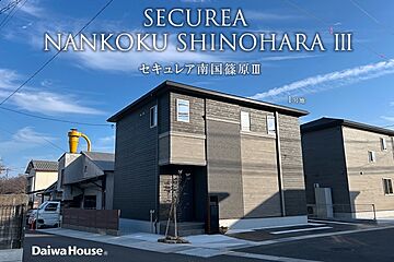 【ダイワハウス】セキュレア南国篠原III (分譲住宅) 外観