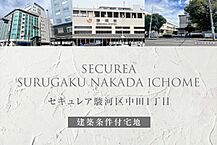 静岡県静岡市駿河区中田1丁目381-1、381-2：物件画像