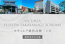 静岡県藤枝市高柳3丁目540-1他：物件画像