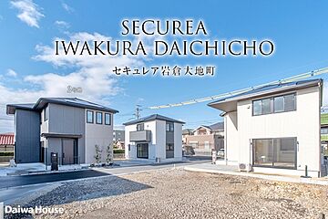 【ダイワハウス】セキュレア岩倉大地町(分譲住宅) 外観