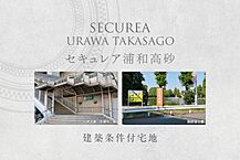 埼玉県さいたま市浦和区高砂4丁目200-3他：物件画像