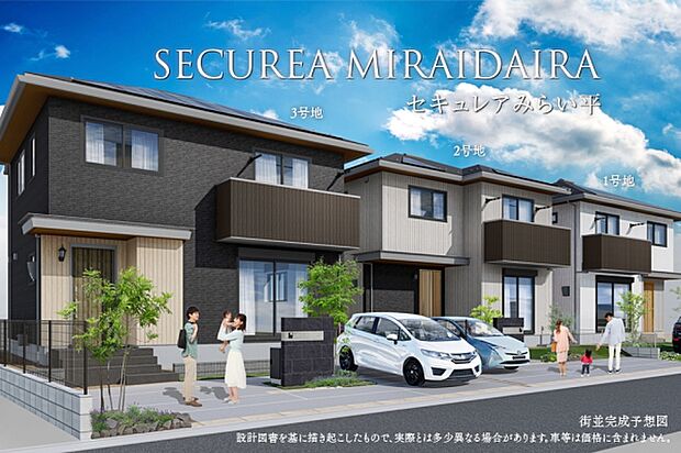 街並完成予想図