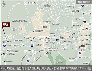 【ダイワハウス】セキュレア軽井沢追分　(分譲住宅) その他