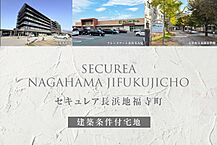 滋賀県長浜市地福寺町1335番の一部他：物件画像
