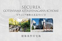 東京都品川区北品川4丁目316-89：物件画像