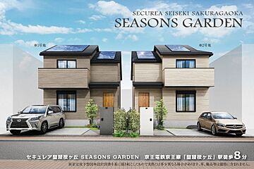 【ダイワハウス】セキュレア聖蹟桜ヶ丘 SEASONS GARDEN　(分譲住宅) 外観