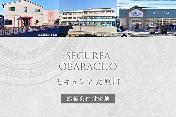 ダイワハウス「セキュレア大原町」