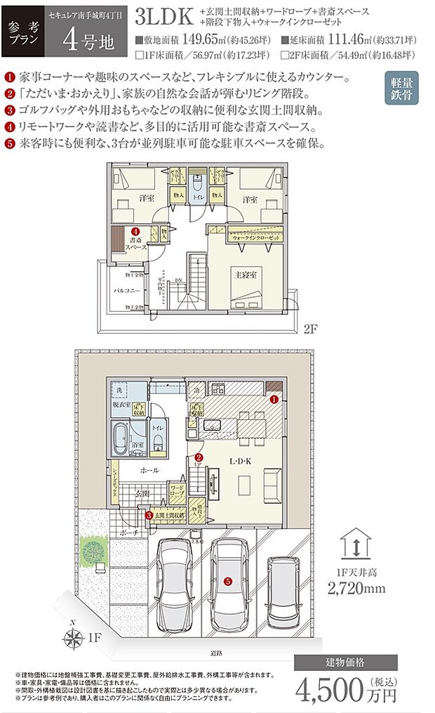 ［参考プラン］※建物プランは参考例であり、購入者はこのプランに関係なく、自由にプランニングできます。