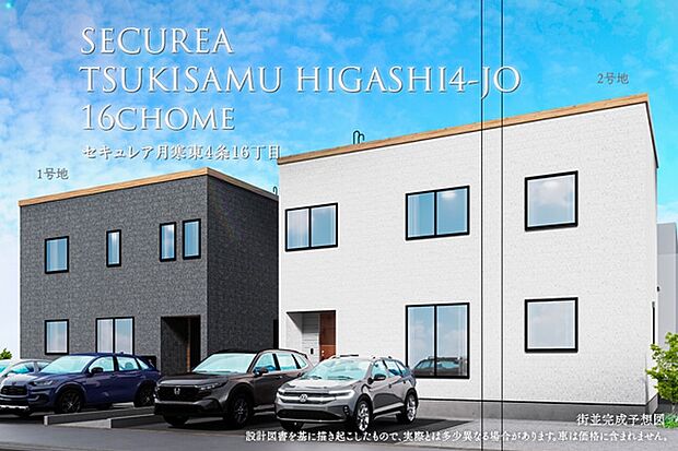 街並完成予想図