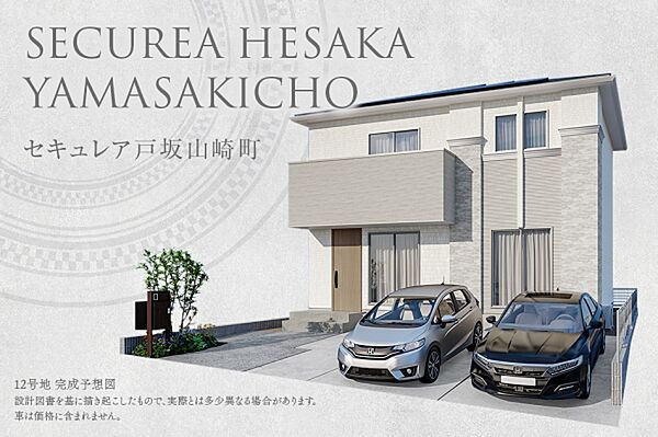 ［12号地］完成予想図
