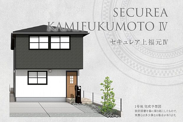 ［1号地］完成予想図