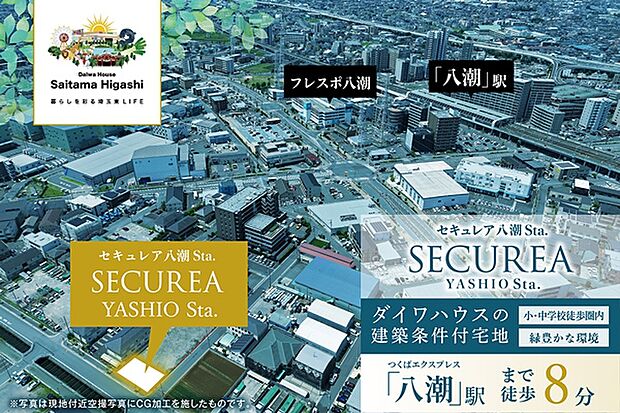 ※写真は現地付近空撮写真にCG加工を施したものです。