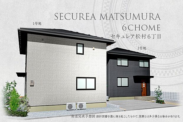 街並完成予想図
