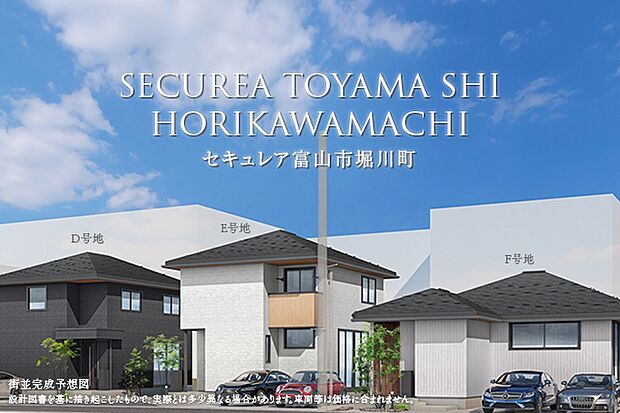 街並完成予想図