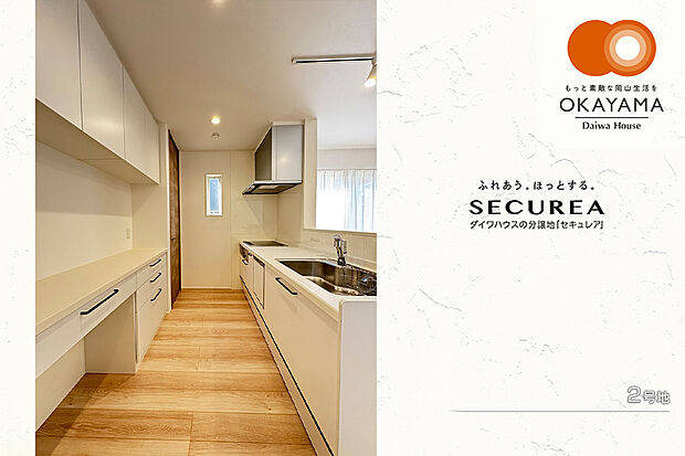 【2号地 キッチン】2号地