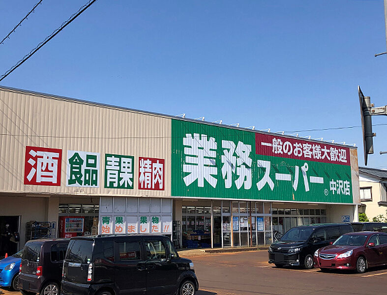 【買い物】業務スーパー中沢店