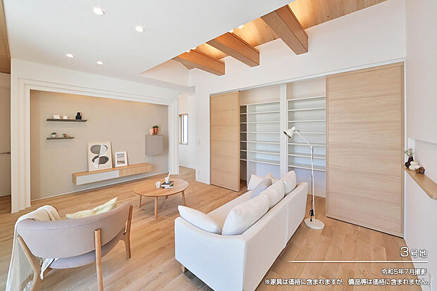 【3号地 リビング】令和5年7月撮影 ※家具は価格に含まれますが、備品等は価格に含まれません。