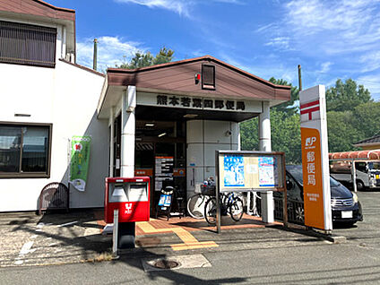 熊本若葉四郵便局 約510m