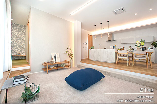 【21号地 リビング】令和5年7月撮影 ※家具・備品等は価格に含まれません。