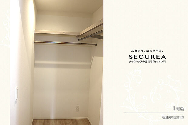 【1号地 収納】令和5年12月撮影