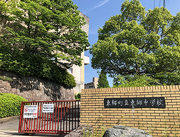 東郷中学校