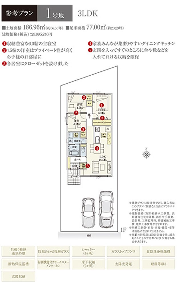 【参考プラン】［参考プラン］※建物プランは参考例であり、購入者はこのプランに関係なく、自由にプランニングできます。