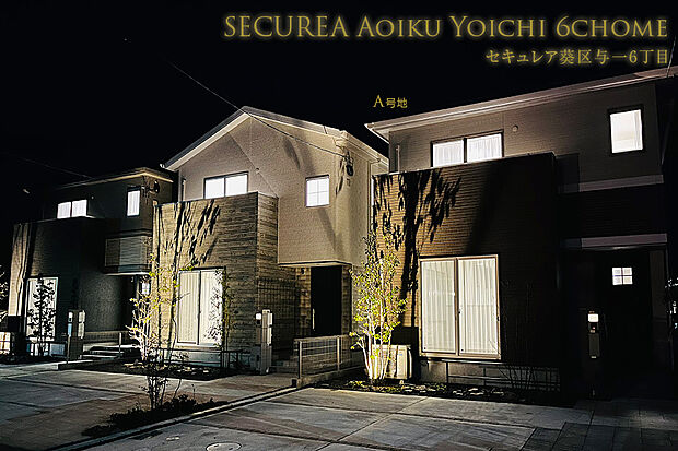 【A号地 外観】A号地