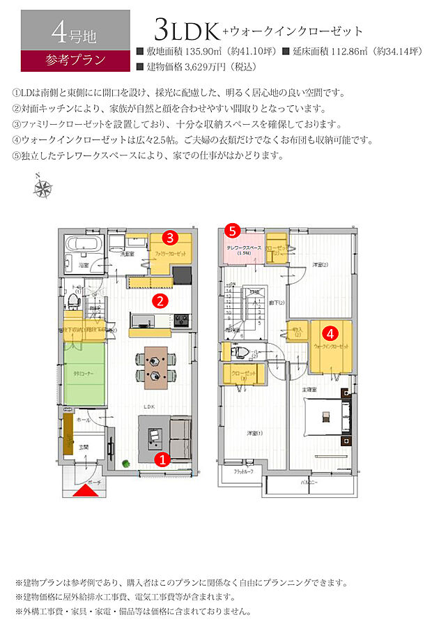 【4号地 建物プラン例（間取り図）】［参考プラン］※建物プランは参考例であり、購入者はこのプランに関係なく、自由にプランニングできます。
