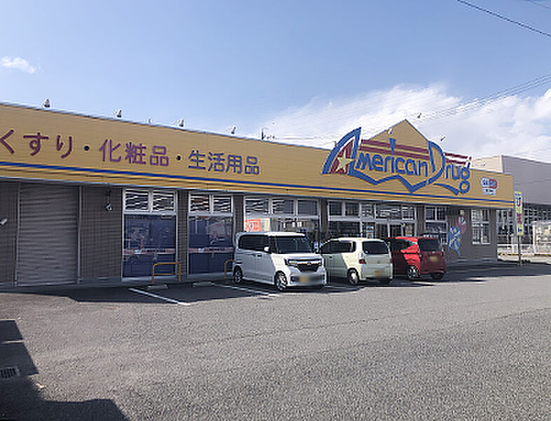 【買い物】アメリカンドラッグ　石渡店