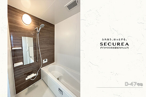 【D-47号地 浴室】D-47号地