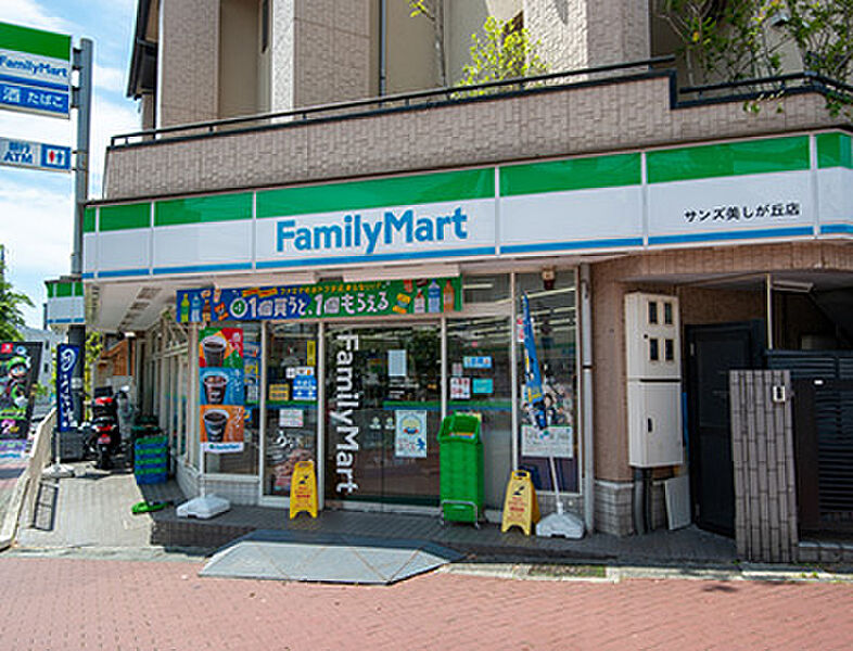 【買い物】ファミリーマート サンズ美しが丘店