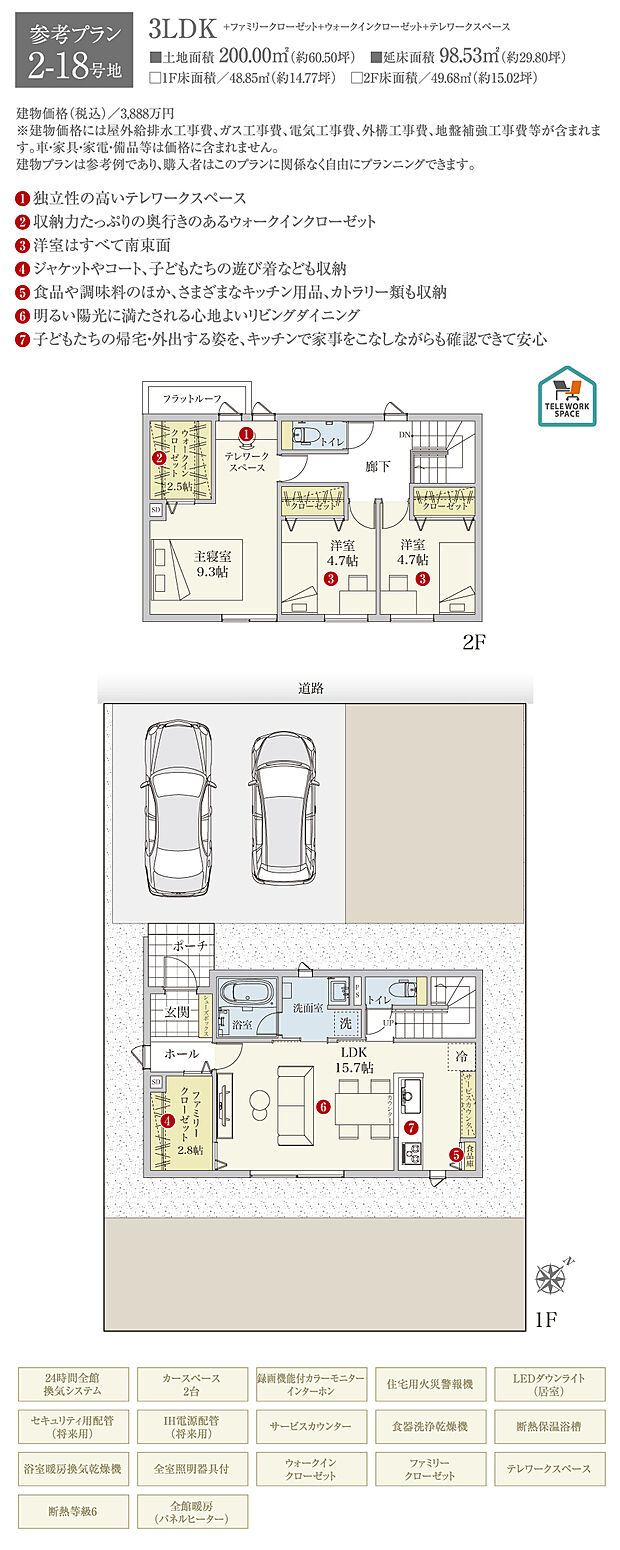 【2-18号地 建物プラン例（間取り図）】［参考プラン］※建物プランは参考例であり、購入者はこのプランに関係なく、自由にプランニングできます。