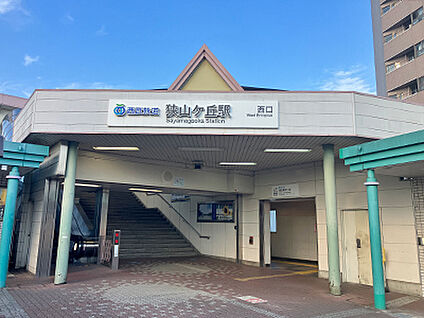 西武池袋線「狭山ヶ丘」駅 約1240m