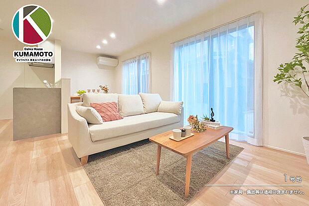 【1号地 リビング】1号地