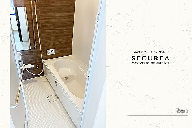 【2号地 浴室】2号地