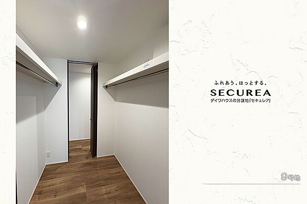 【9号地 収納】9号地