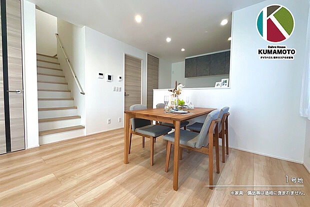 【1号地 ダイニング】1号地